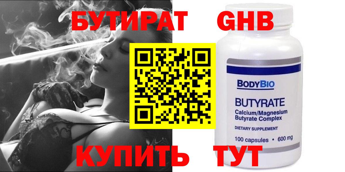 Касимов  БУТИРАТ 1.4BDO  Вход с VPN 