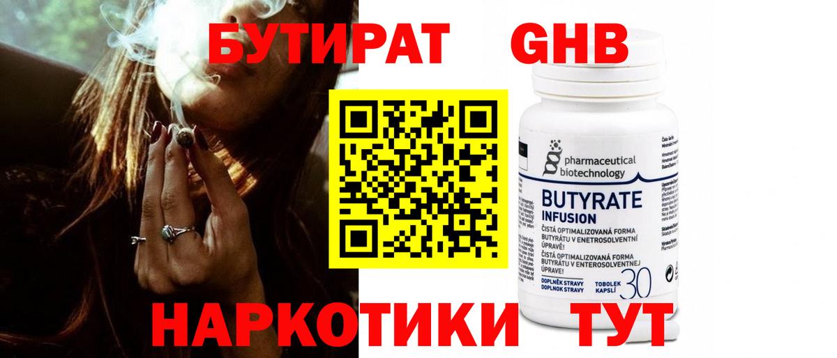 Бутират оксибутират Касимов